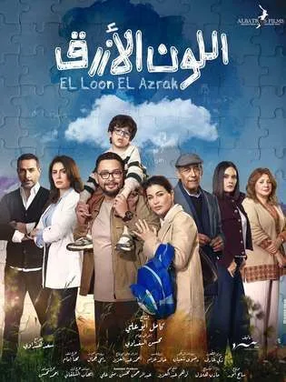 اللون الأزرق