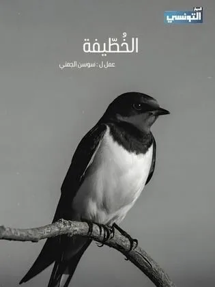 مسلسل الخطيفة في رمضان (2026)