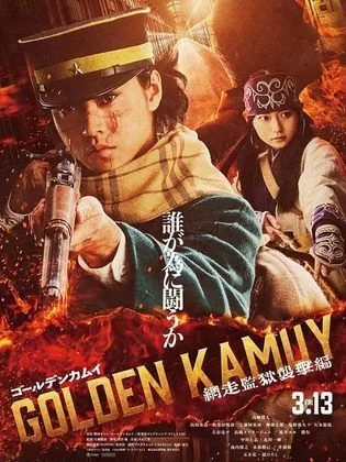 فيلم جولدن كاموي: الهجوم على سجن أباشيري-Golden Kamuy: Assault on Abashiri Prison (2026)